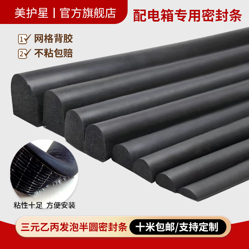 自粘D型半圆胶条配电箱三元乙丙发泡防水实心自粘海绵橡胶密封条