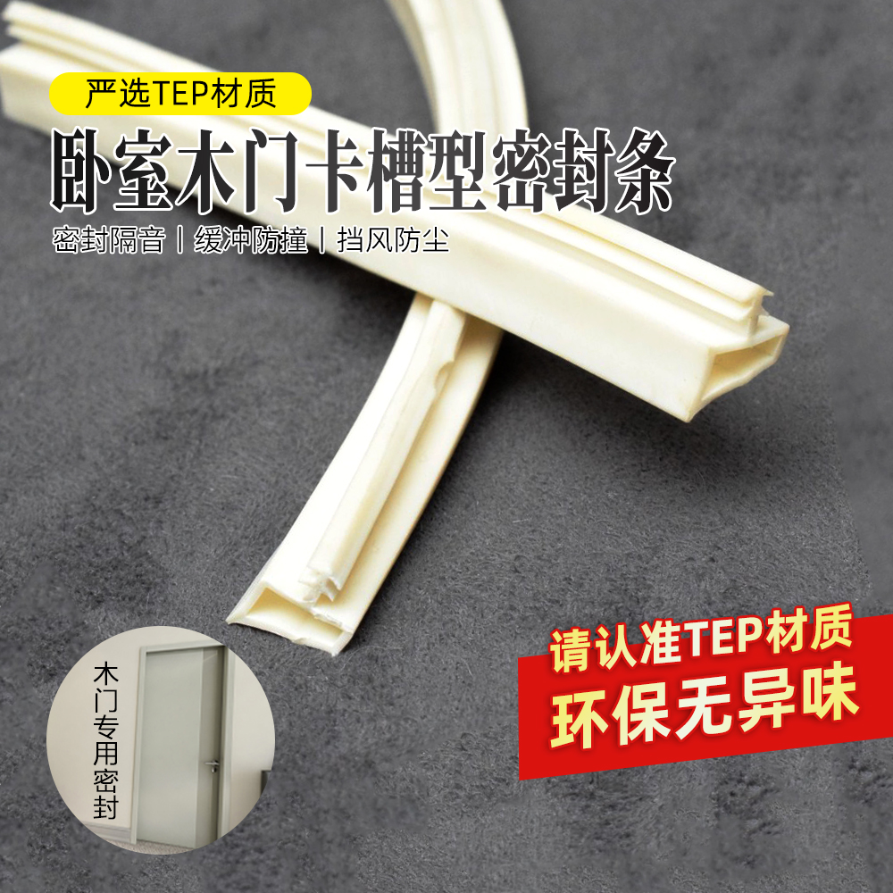 卧室门门缝隔音密封条木门静音防撞条防风保暖胶条皮条卡槽式常规