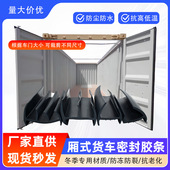 海运集装 箱门密封条工字橡胶条冷库门粮库门厢式 货车门橡胶密封条
