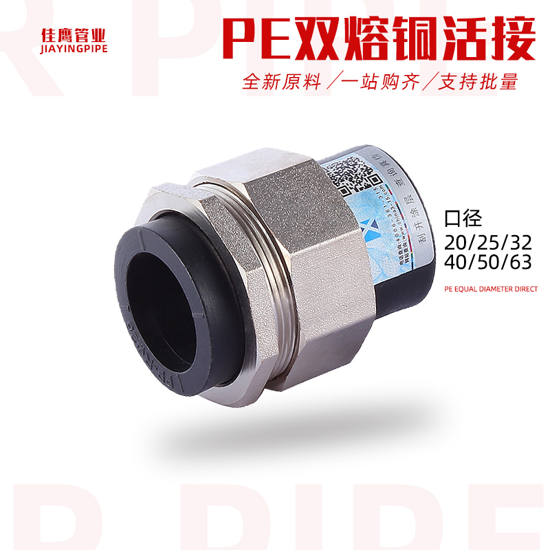 PE双熔铜活接直接PPR转换接头内外丝螺纹热熔水管塑料配件4分6分
