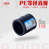 pe水管直接自来水管接头热熔承插直通4分61寸pe黑色管件