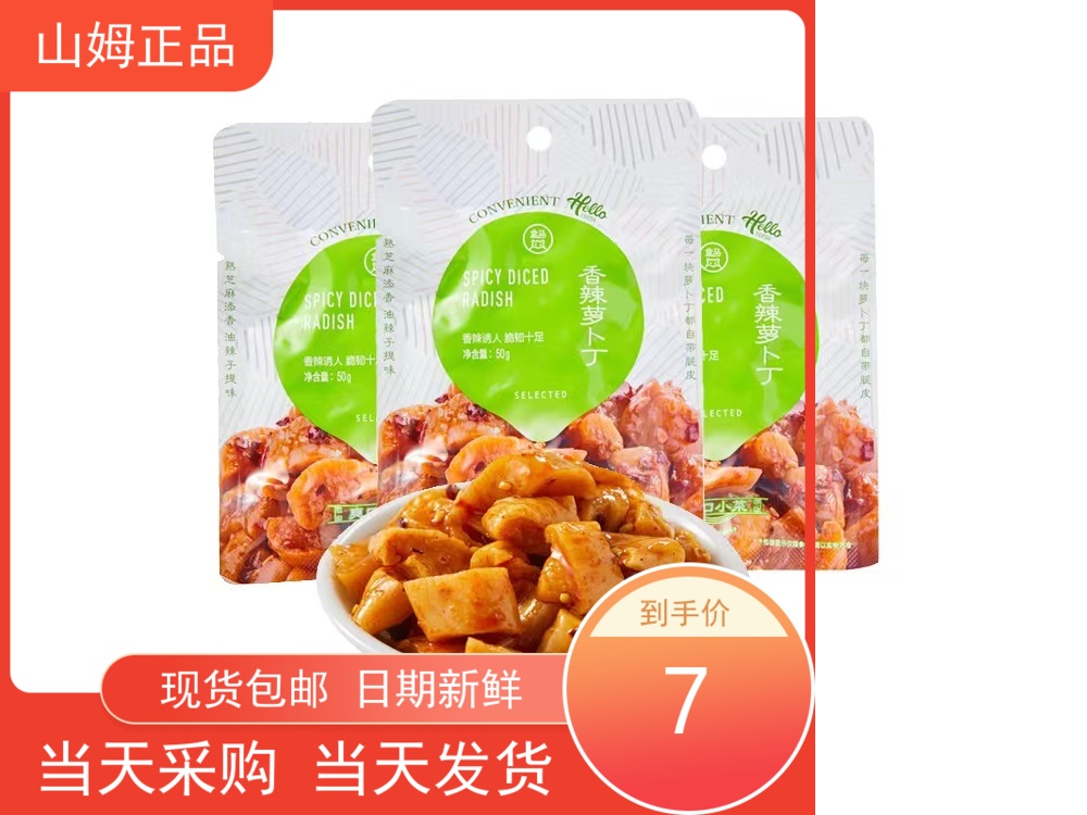 盒马香辣萝卜丁 榨菜萝卜干咸菜下饭菜配粥菜开胃菜酱菜香脆爽口