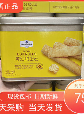 山姆代购黄油鸡蛋卷608g铁罐礼盒装饼干蛋卷休闲零食儿童盒装