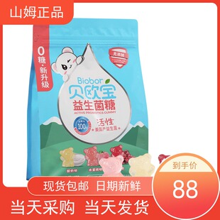 小熊软糖酸奶水蜜桃味 无糖型 贝欧宝活性益生菌软糖450g 山姆