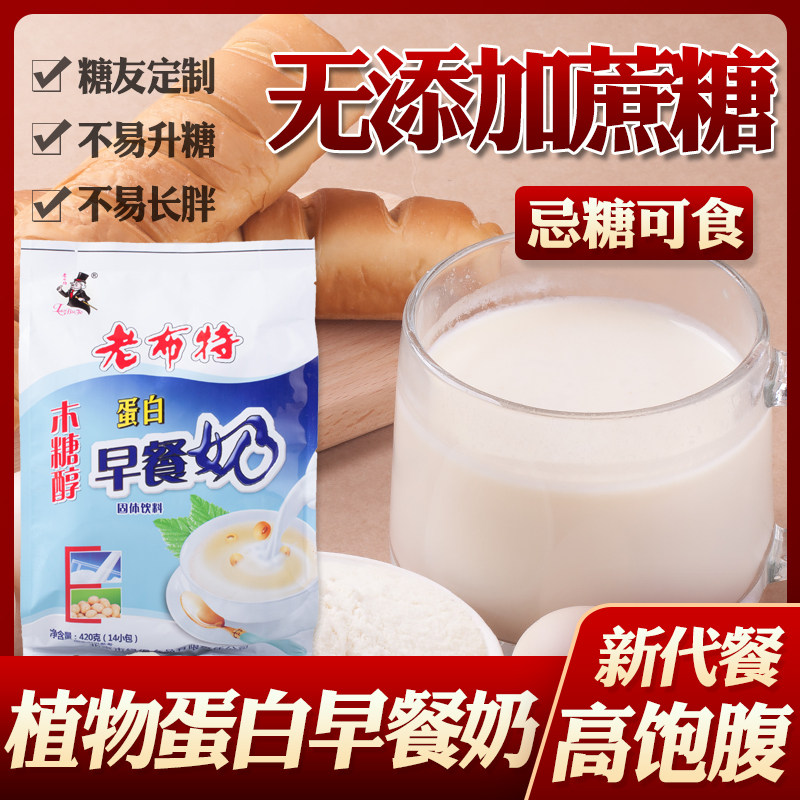 老布特木糖醇无糖精食品谷物蛋白冲饮早餐奶粉孕妇糖尿人糖人冲饮