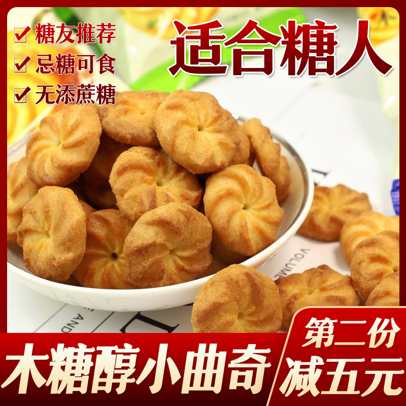 小吃糕点心老人糖尿人糖人无糖精食品木糖醇零食葱香曲奇饼干代餐