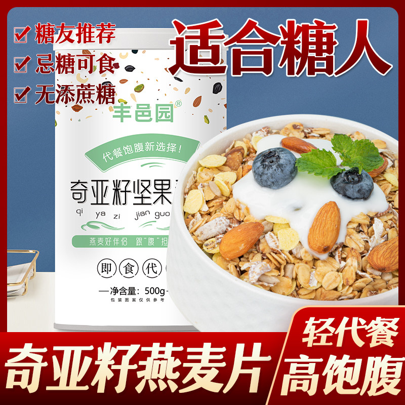 营养即食老人糖尿人主食无糖精食品奇亚籽坚果燕麦片即食苦荞麦片,咖啡/麦片/冲饮,营养复合麦片,淘宝优惠券,粉丝福利购,淘宝优惠卷