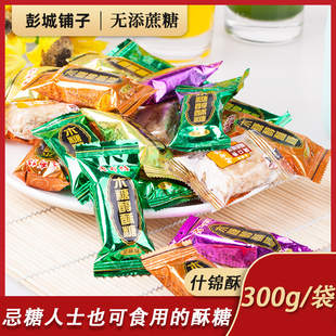 儿童孕妇中老年糖尿人无糖精食品木糖醇什锦酥糖果花生芝麻酥糖