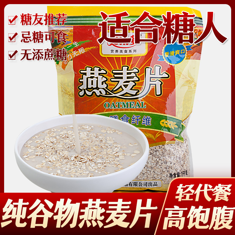 营养非即食老人糖尿人糖人主食无糖精食品营养冲饮早餐煮纯燕麦片,咖啡/麦片/冲饮,水果/坚果混合麦片,淘宝优惠券,粉丝福利购,淘宝优惠卷