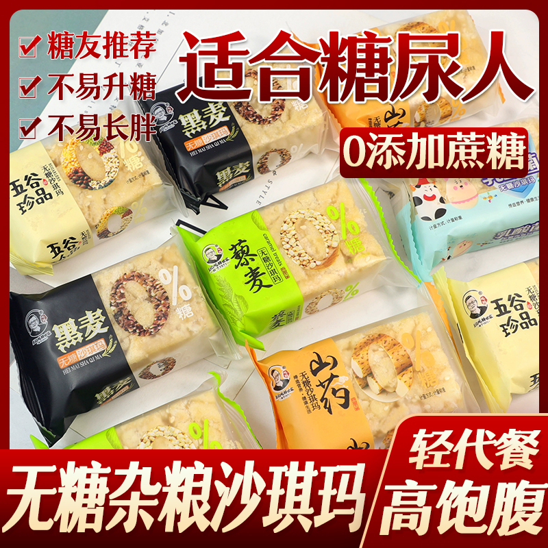 麦其乐高血糖孕妇沙琪玛山药糕点