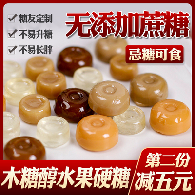 无糖精食品低控木糖醇儿童糖果水果硬糖高血糖孕妇糖尿病人专用