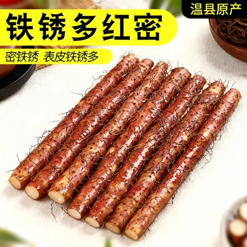 密集铁锈铁棍山药实惠装根根甄选