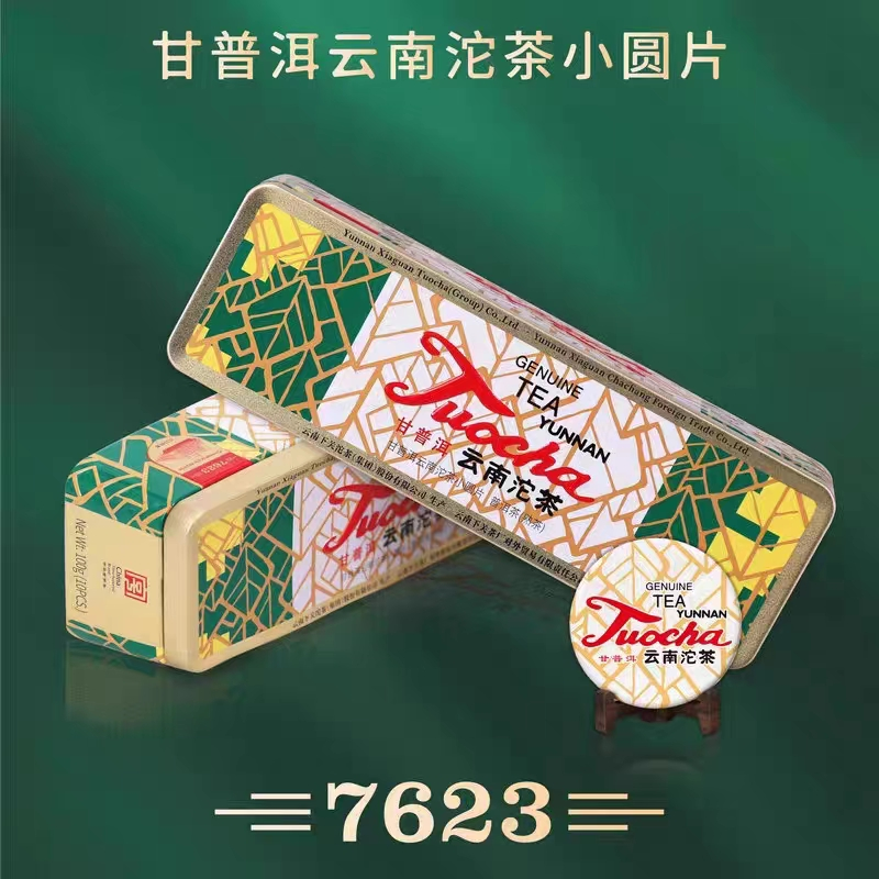 下关茶厂外贸公司GAN PU-ERH 7623小圆饼普洱茶【熟茶】100克