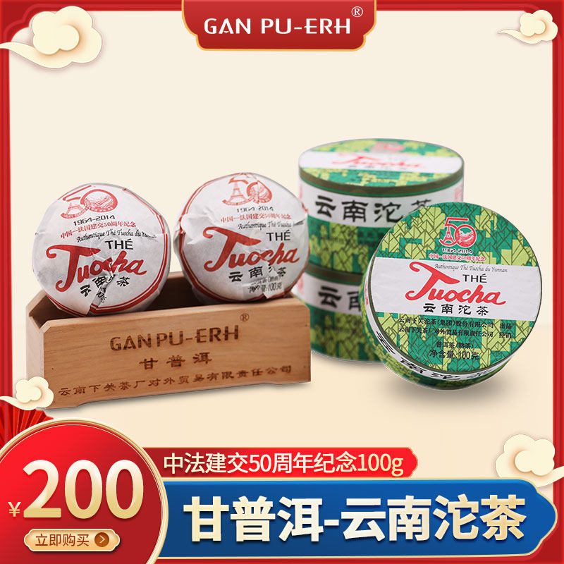 下关沱茶云南普洱茶