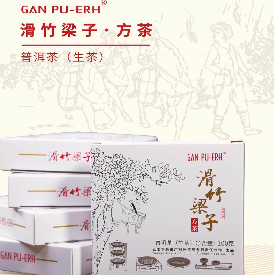 甘普洱滑竹梁子方茶 普洱茶(生茶)