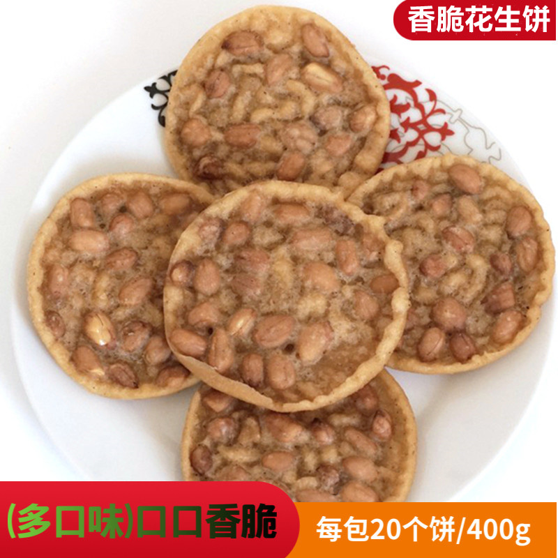 花生饼特产香脆油炸月亮巴锅粑广西平南永兴地豆饼干咸香休闲零食