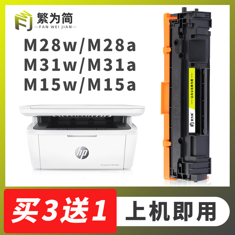 【顺丰】适用惠普M28w硒鼓M28a M15a M15w M31a M31w印表机晒鼓HP