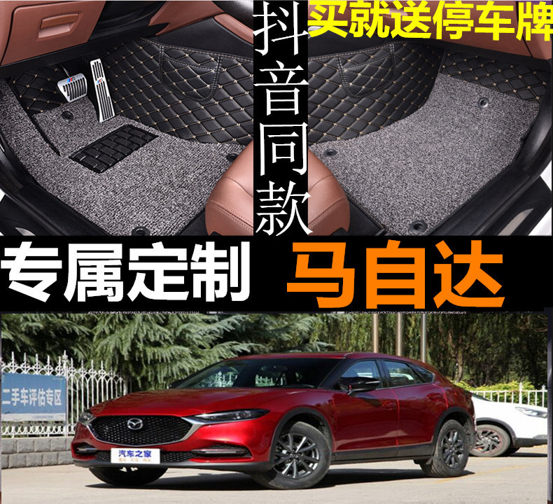 马自达改装全包围汽车脚垫