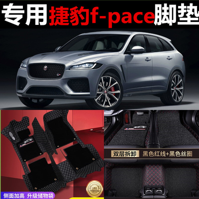 捷豹全包地毯式脚垫