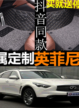 07-13款英菲尼迪M25L M35HL M25 M37 M35 专用脚垫丝圈脚垫