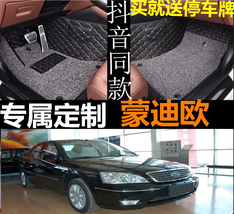 福特老款06/07汽车全包边脚踩垫