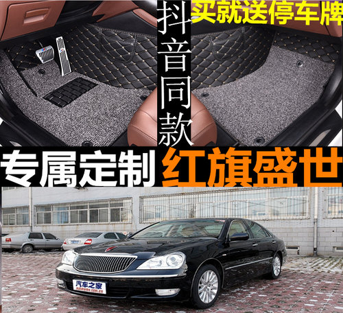 专用汽车红旗丝圈脚垫