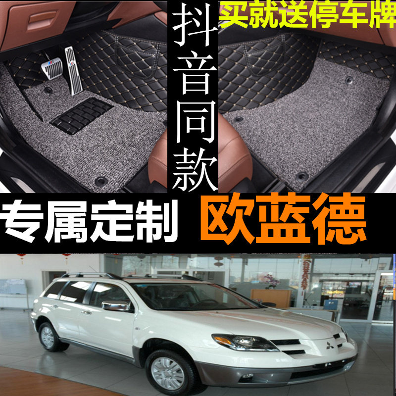 三菱欧蓝德全包围脚垫