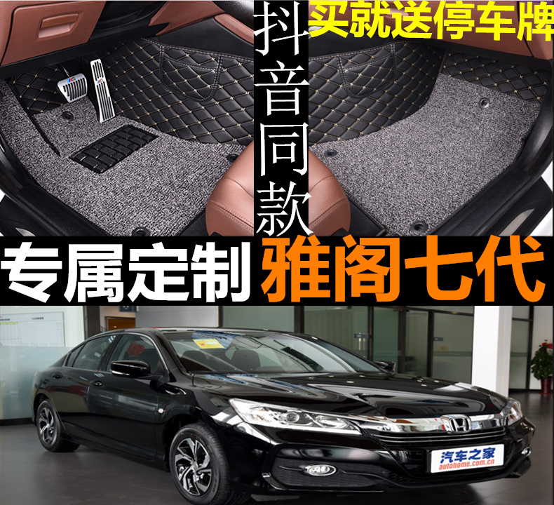 本田全包围汽车脚垫