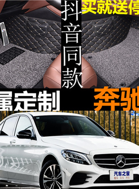 进口奔驰C级W201-190E W202 W203 W204 专车专用全包围脚垫