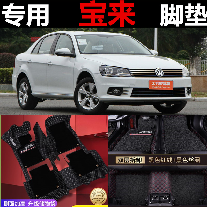 一汽大众宝来全包围汽车脚垫新款