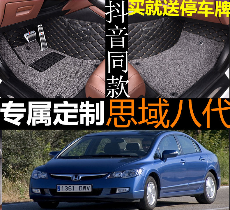 思域全包围汽车脚垫