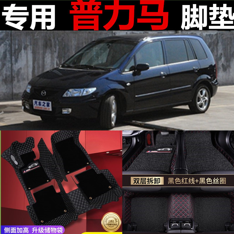 海马汽车脚垫10年老款专用7座