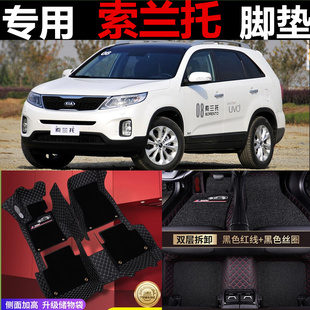 2018起亚索兰托脚垫全包围13款专用汽车全包五座七座18丝圈地毯式