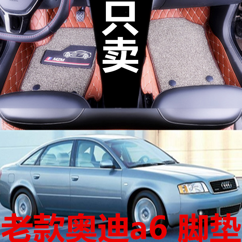 一汽奥迪a6老款脚垫03专用