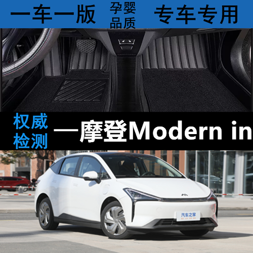 适用23/2023款摩登汽车Modern in专用全包围汽车脚垫大包围双层