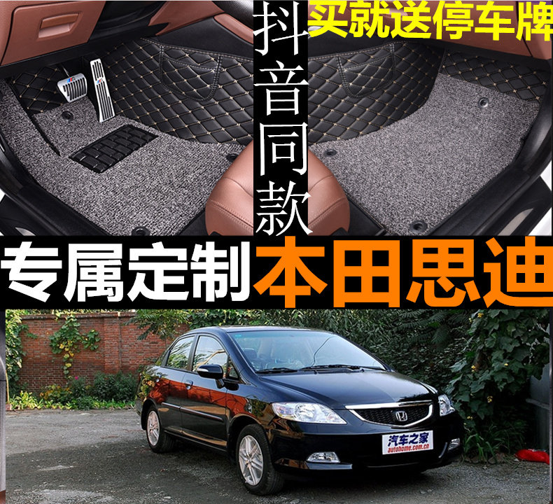 060708老款广汽本田内饰汽车脚垫