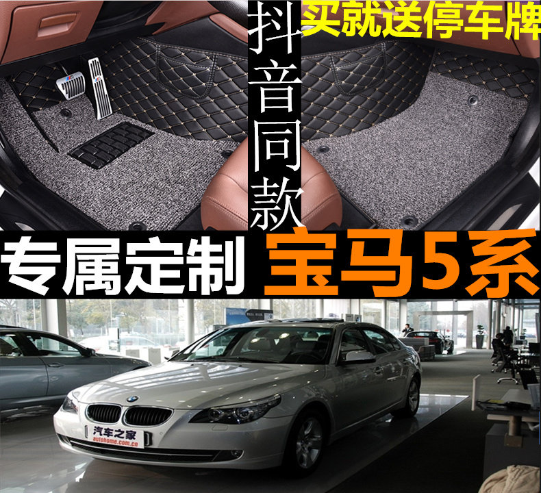 03-10老款宝马5系E60 530 525li523li专用全包围双层两层汽车脚垫