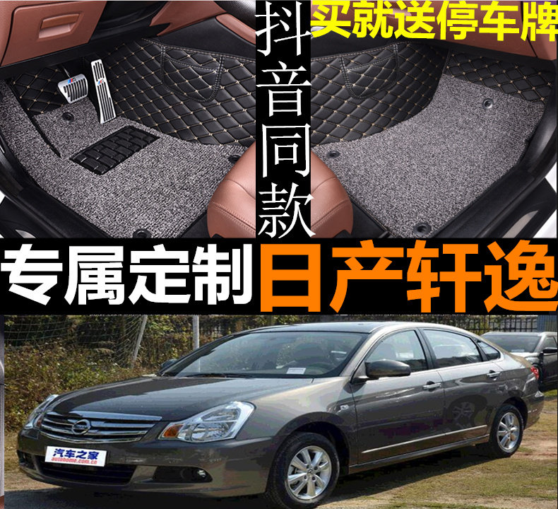 尼桑经典轩逸大包围改装汽车脚垫