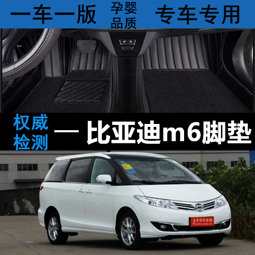 比亚迪m6专车专用全包围脚垫皮革