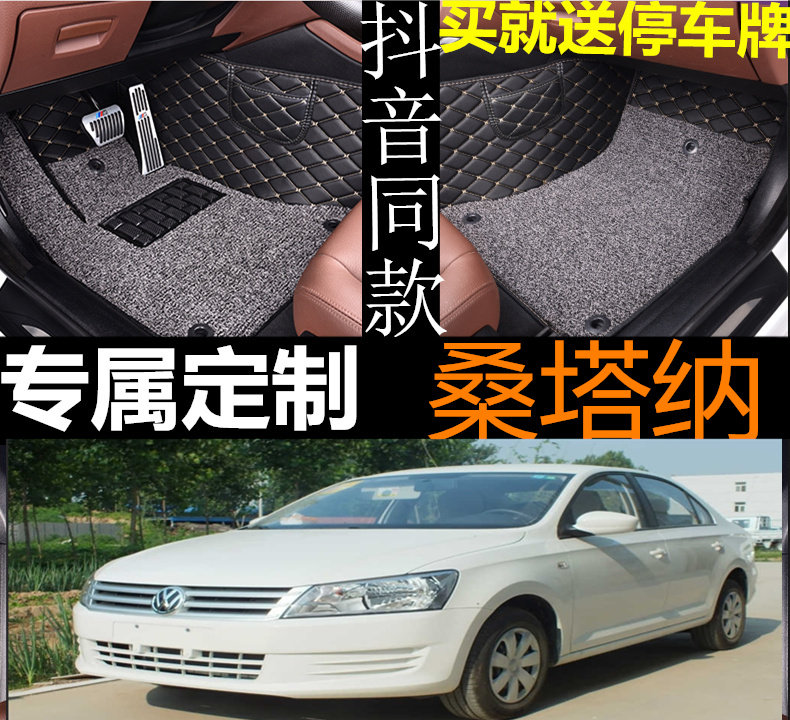 大众新桑塔纳志俊地毯式汽车脚垫