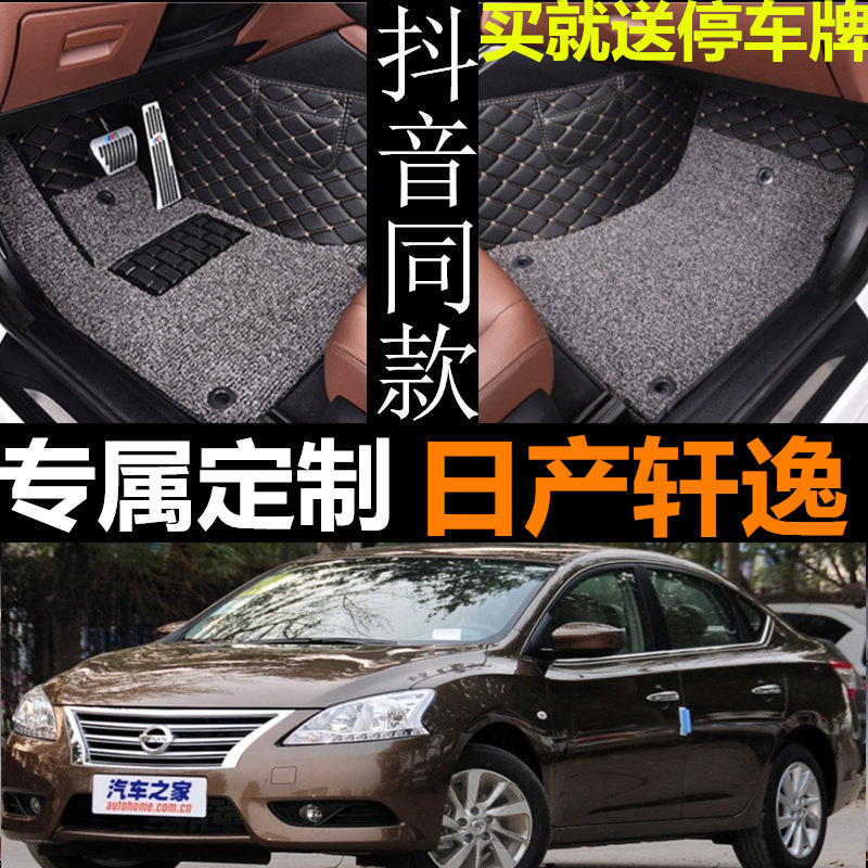 全包围经典轩逸丝圈汽车脚垫