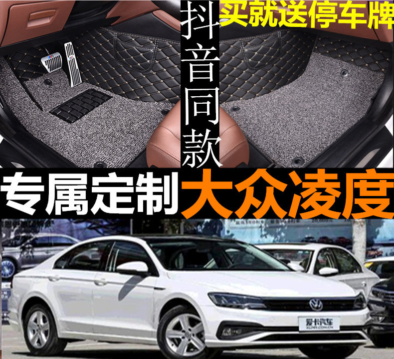 大众凌渡脚垫全包围凌度汽车脚垫2018款车脚垫丝圈2019款专用19款