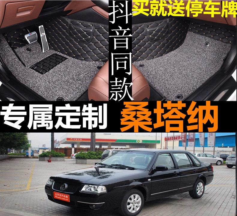 大众桑塔纳志俊丝圈地毯脚垫