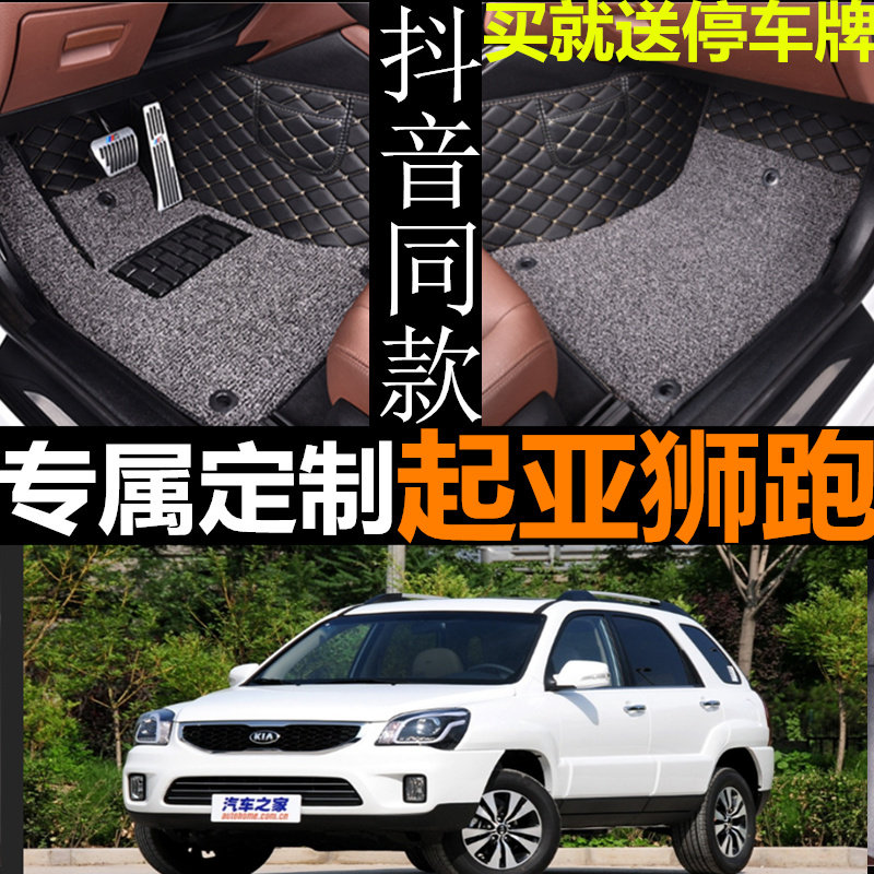 东风悦达起亚狮跑全包围汽车脚垫