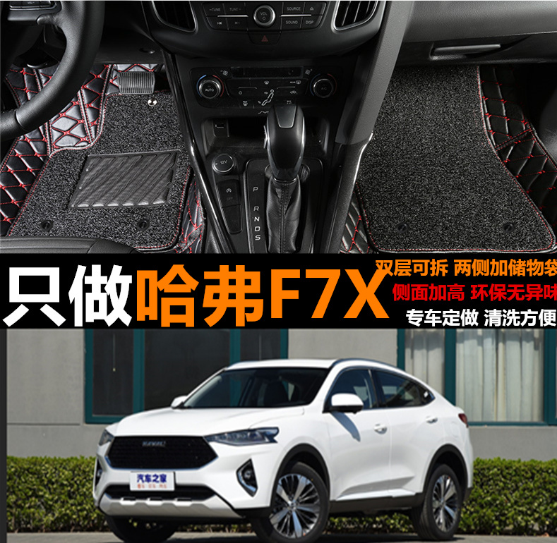 哈弗双层丝圈全包围脚踏垫