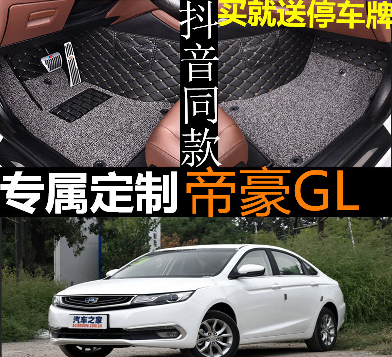 吉利双层丝圈全包汽车脚垫