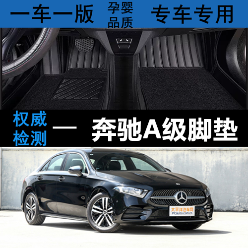 适用于09-19款进口奔驰A级A160/A180两厢全包围专用汽车脚垫