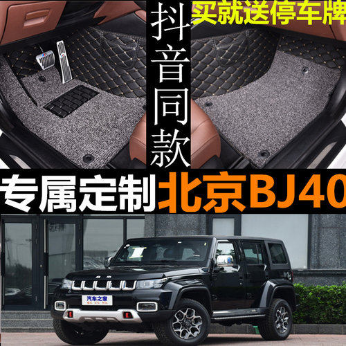 新老款北京全包围汽车脚垫