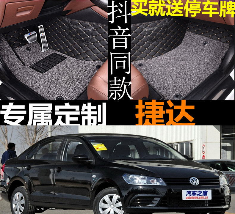 大众捷达手动挡全包围汽车脚垫