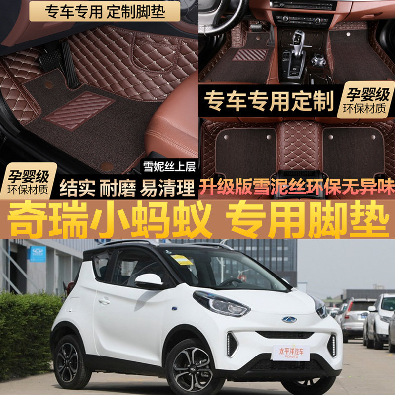 奇瑞eq1四座电动汽车全包围脚垫
